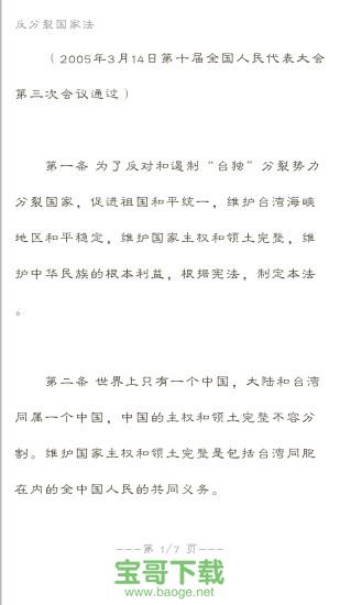 中国法律法规大全app下载