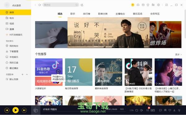 酷我音乐盒2011下载