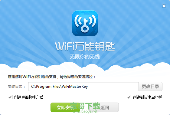 wifi快速破解器电脑版