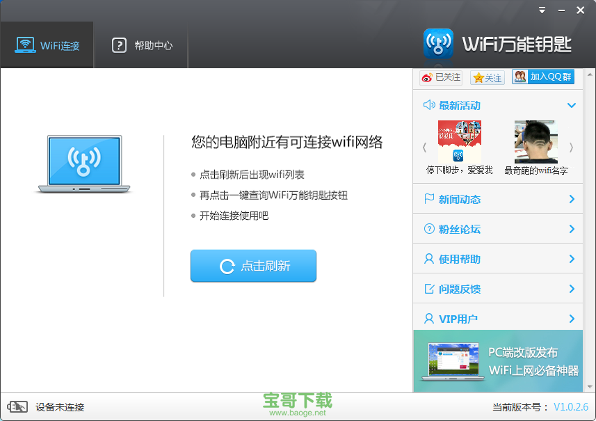 wifi快速破解器电脑版
