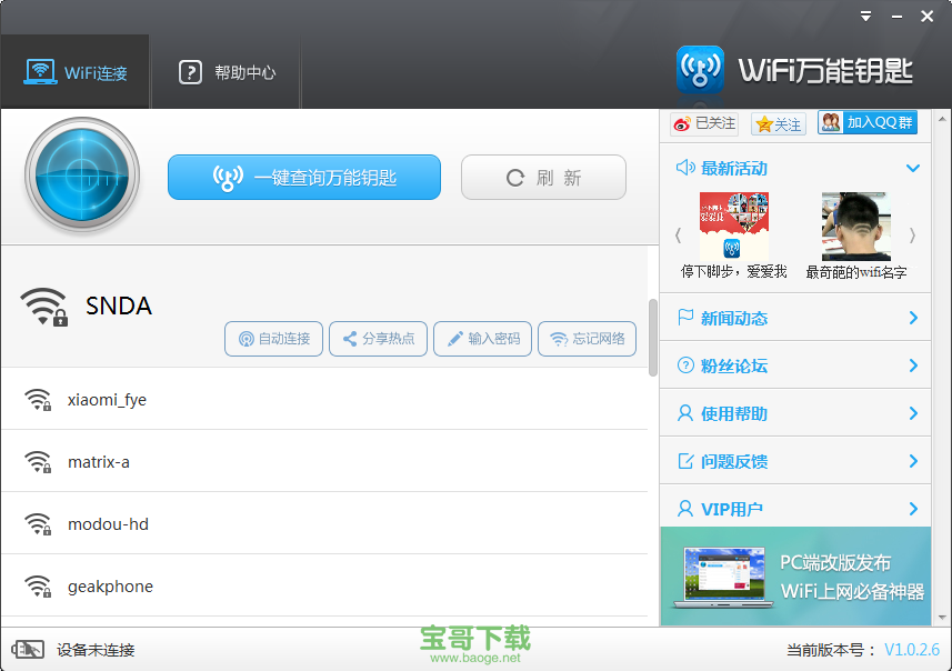 wifi快速破解器下载