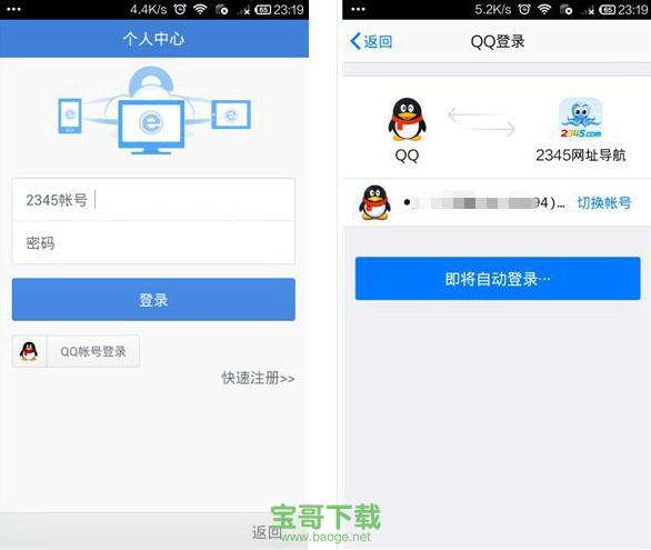 2345加速浏览器手机版