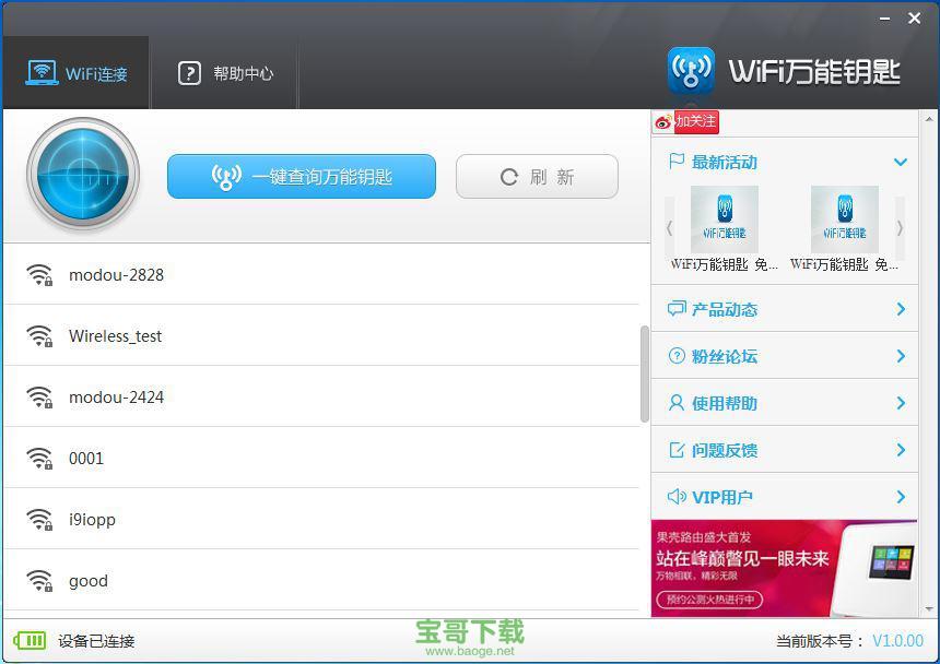 wifi快速破解器电脑版