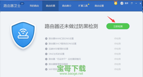 360路由器助手下载