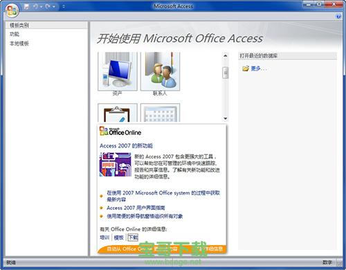 office2007精简版三合一免费版(32/64位)