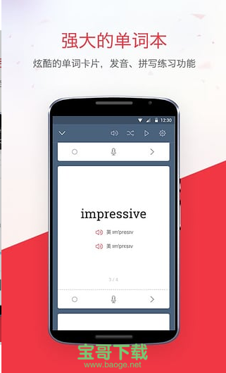 有道手机词典下载