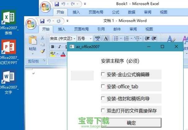 office2007精简版
