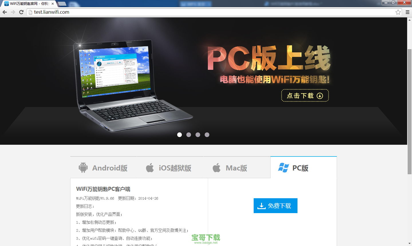 wifi快速破解器电脑版