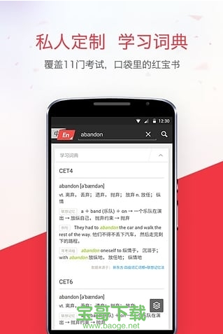 有道手机词典安卓版  v7.4.2