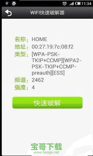 wifi快速破解器电脑版