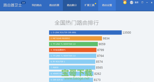360路由器助手下载