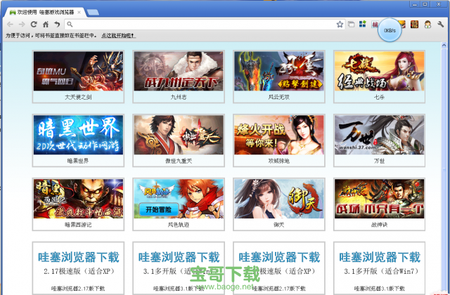 哇塞浏览器官网版 V3.1.0