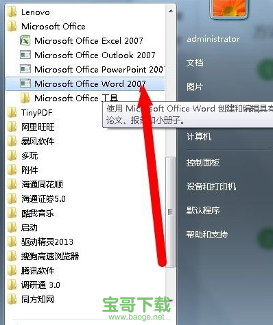 office2007精简版