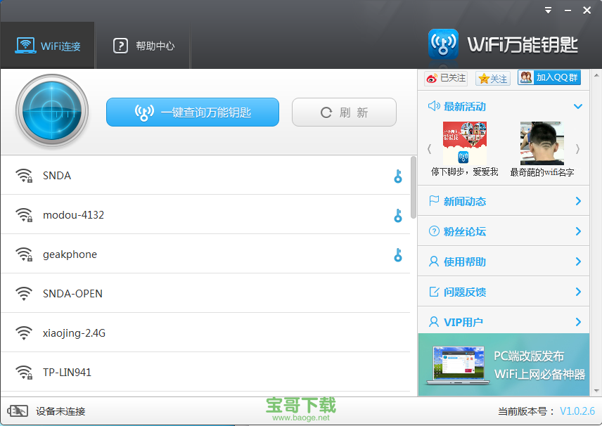 wifi快速破解器下载
