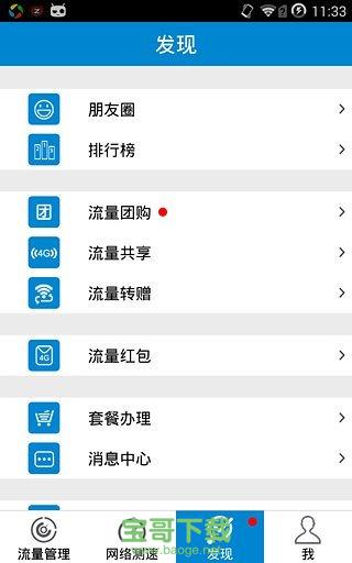 移动流量仪安卓版 v1.7.1