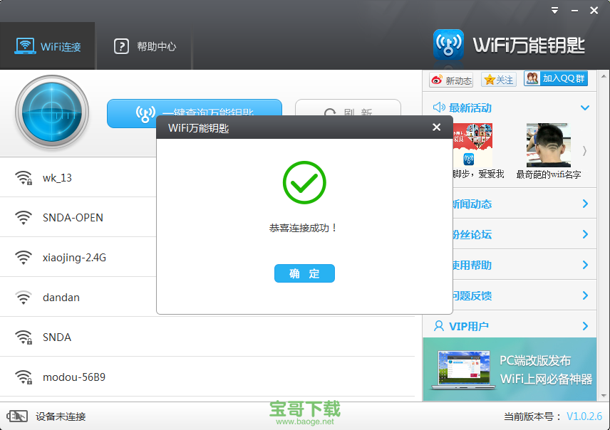 wifi快速破解器