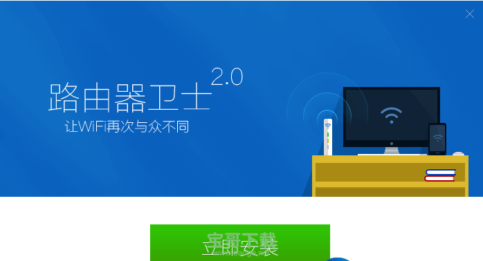 360路由器助手下载