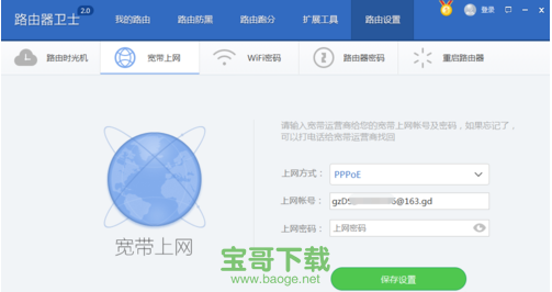 360路由器助手下载
