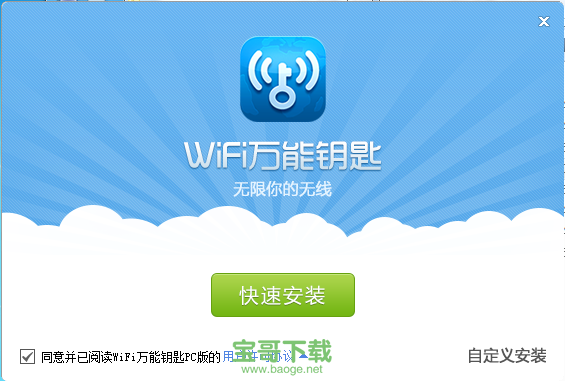 wifi快速破解器下载