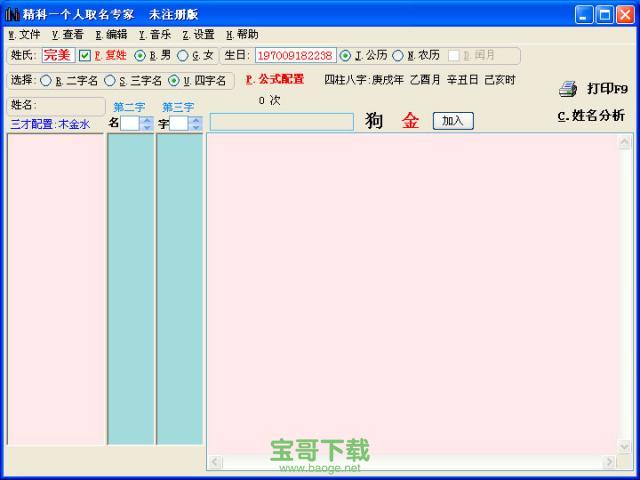 精科姓名博士下载