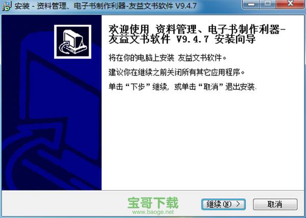 友益文书破解版