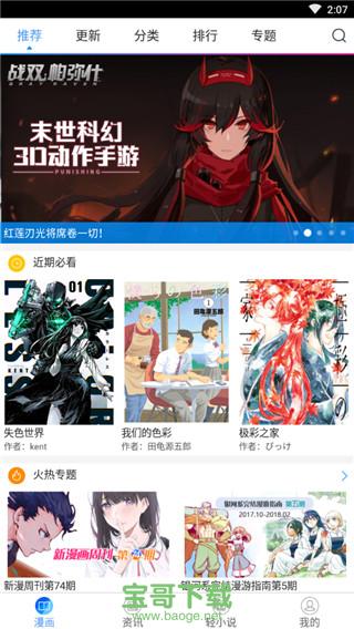 酷爱漫画免费观看安卓版 v6.3.0