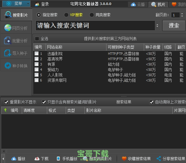 宅男宅女播放器官方免费版 v4.0.1