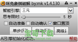 咪兔象棋助手下载