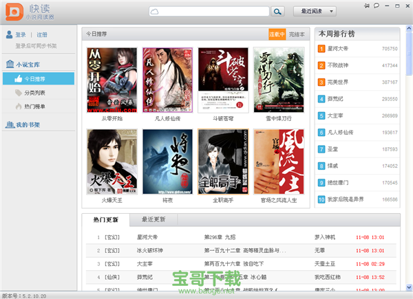 快读小说阅读器电脑版 v6.1.2