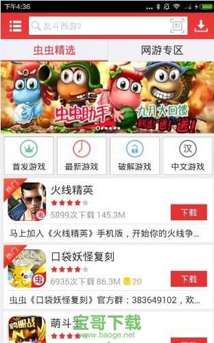 虫虫助手破解版