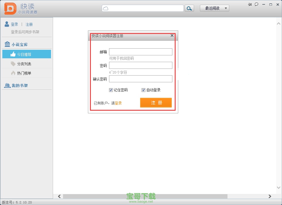 快读小说阅读器电脑版