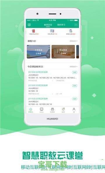 扬州智慧学堂app下载安装