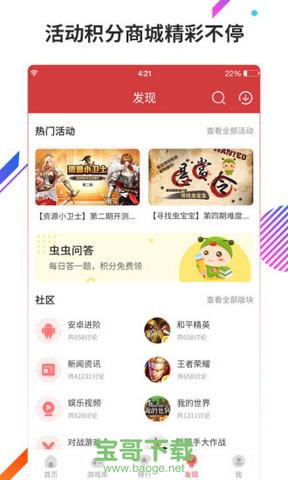 虫虫助手下载安装