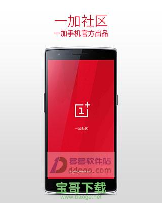 一加社区安卓版 v3.1.0