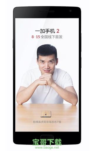 一加社区app下载
