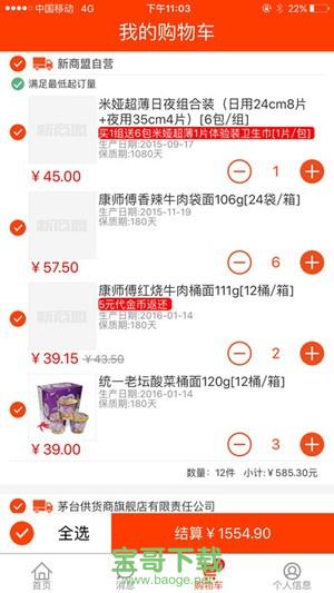 中烟新商盟app下载