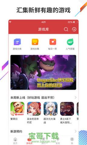 虫虫助手破解版 v4.2.0