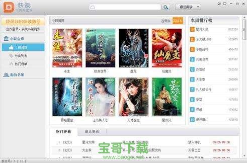 快读小说阅读器下载