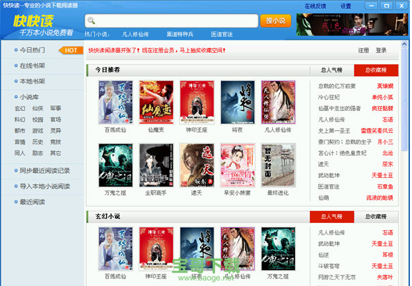 快读小说阅读器下载