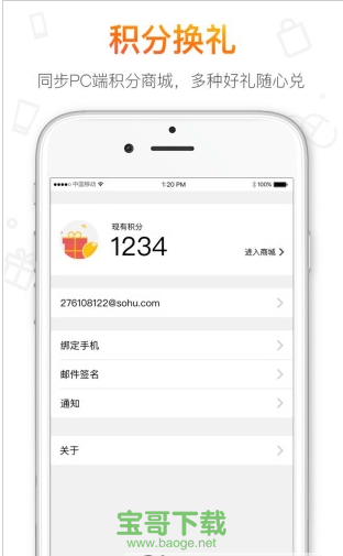 搜狐邮箱app下载