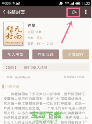 宜搜小说阅读下载