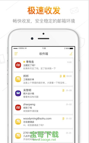 搜狐邮箱app下载 搜狐邮箱app下载