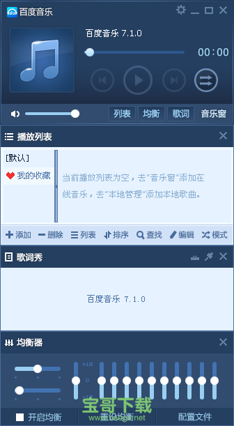 百度音乐盒下载安装