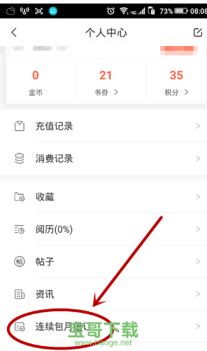 宜搜小说阅读下载