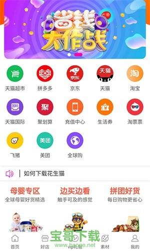 花生猫安卓版 v1.0