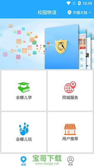 校园物语下载 校园物语下载