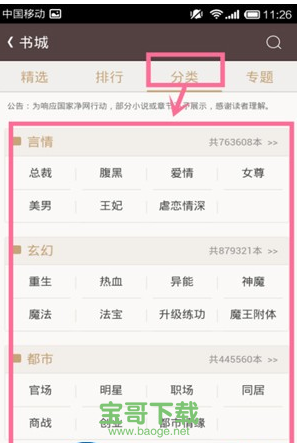 宜搜小说阅读下载