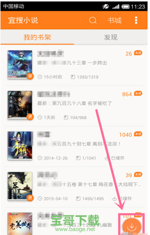 宜搜小说阅读下载