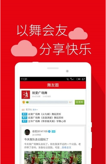就爱广场舞下载