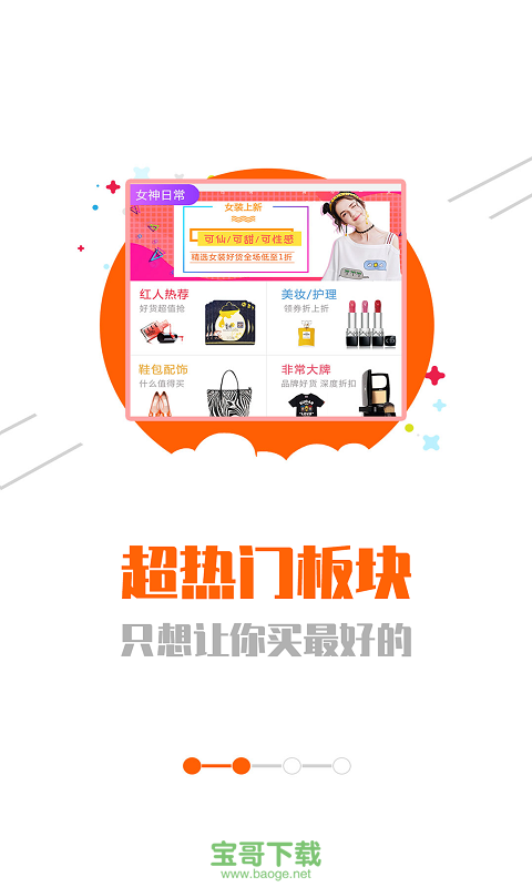 网购联盟手机版 v8.6.0